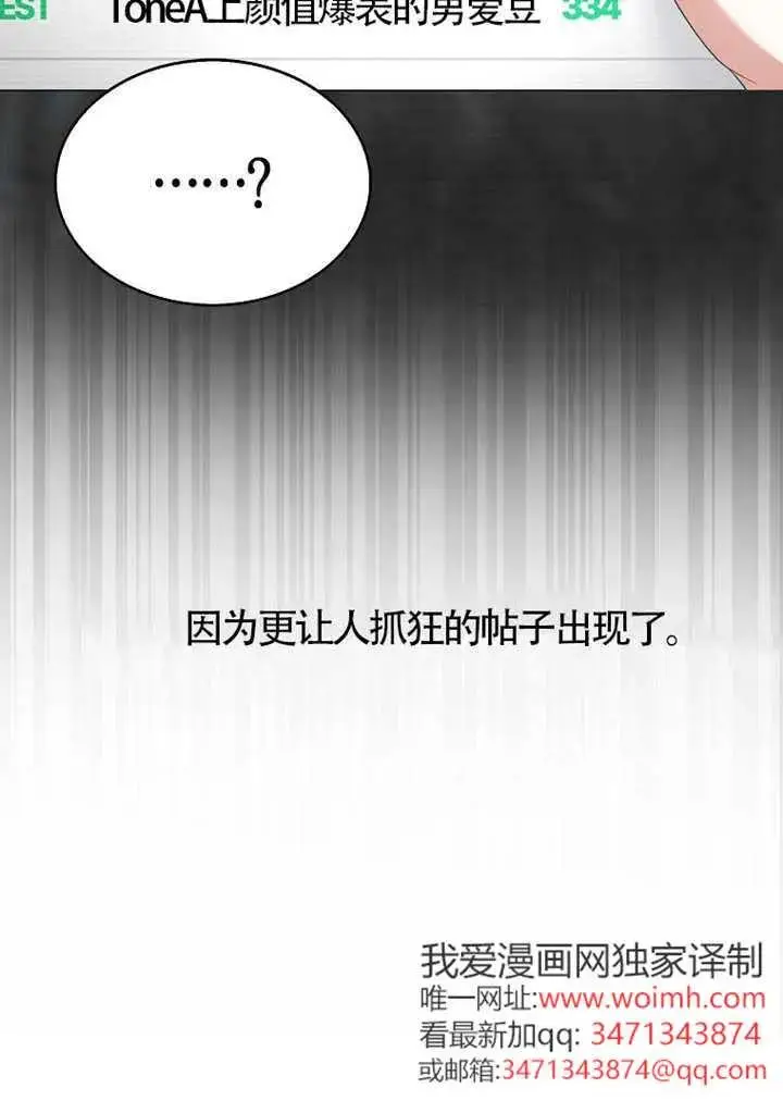 《不出道就完蛋了》第108话图23