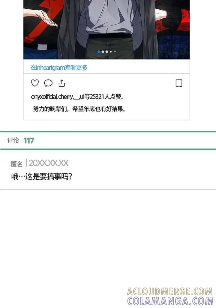 《不出道就完蛋了》第108话图25