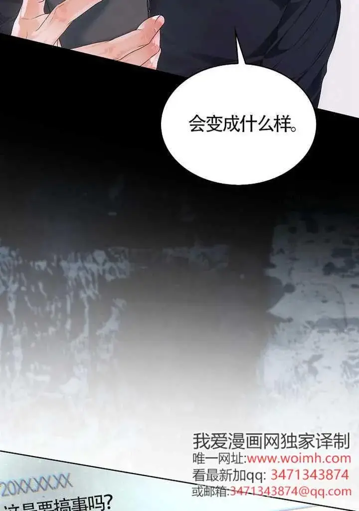 《不出道就完蛋了》第108话图27