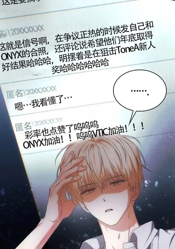 《不出道就完蛋了》第108话图28