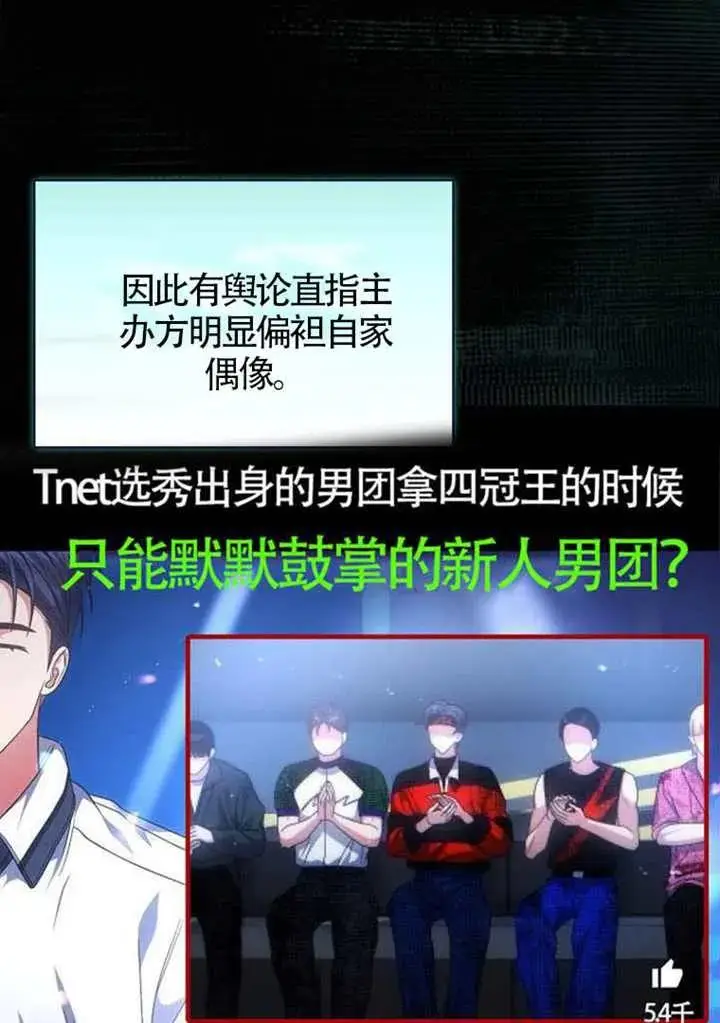 《不出道就完蛋了》第108话图3