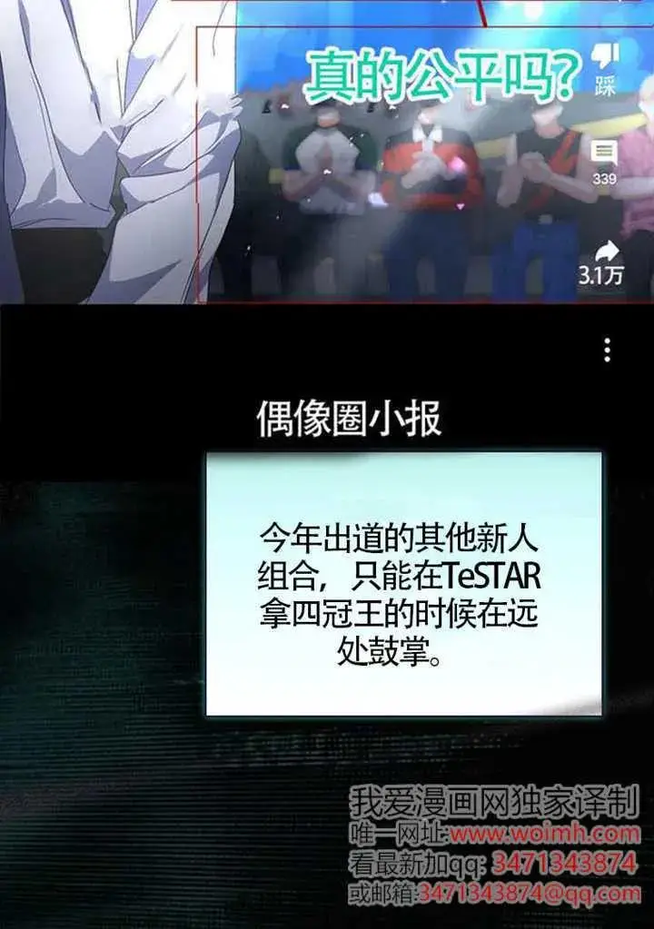 《不出道就完蛋了》第108话图4