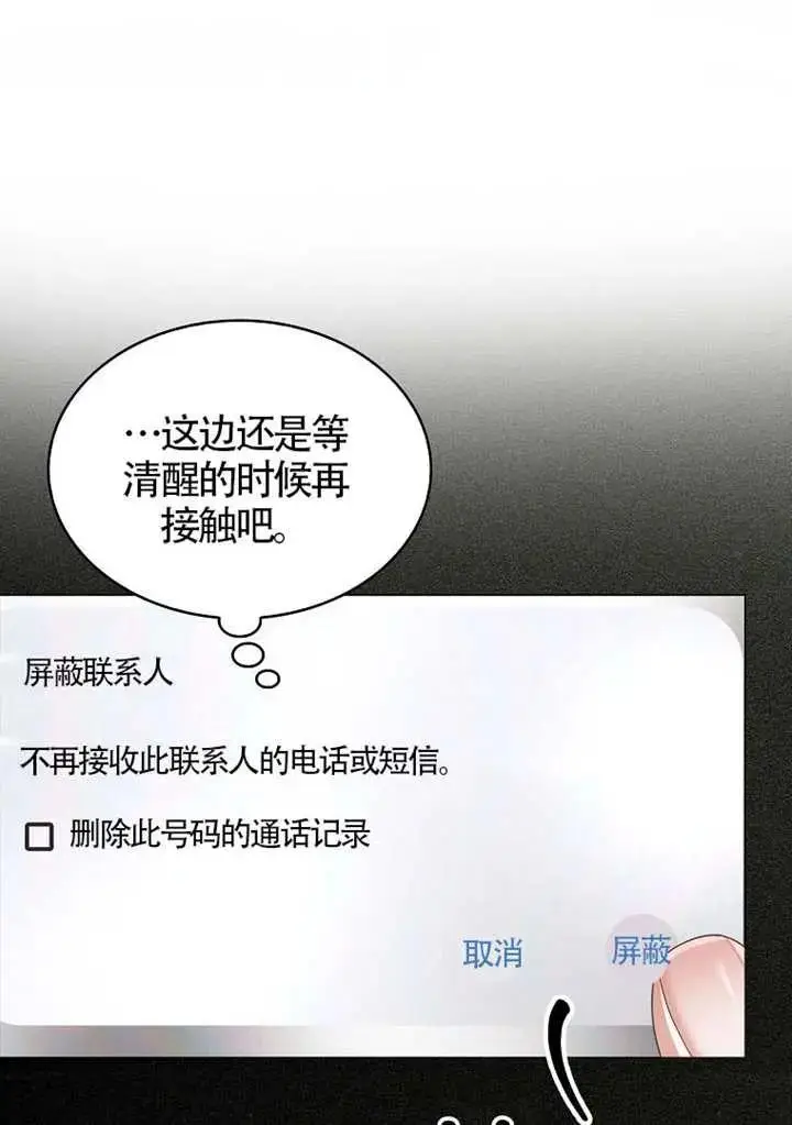 《不出道就完蛋了》第108话图40