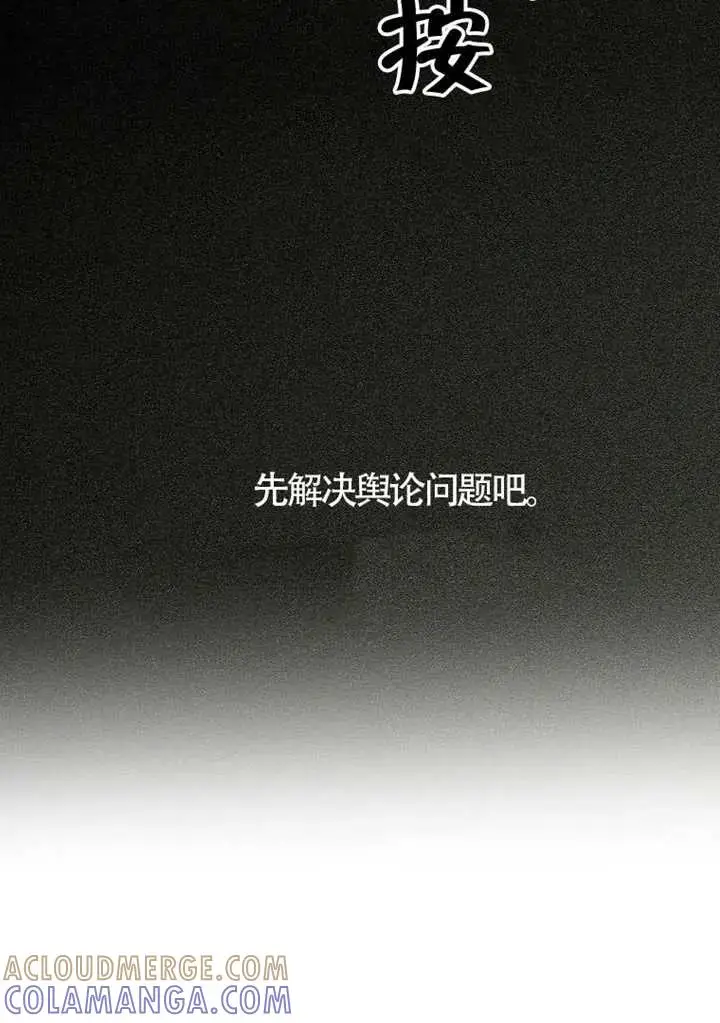 《不出道就完蛋了》第108话图41