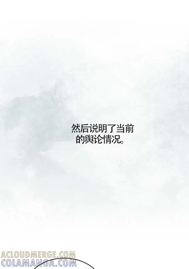 《不出道就完蛋了》第108话图49