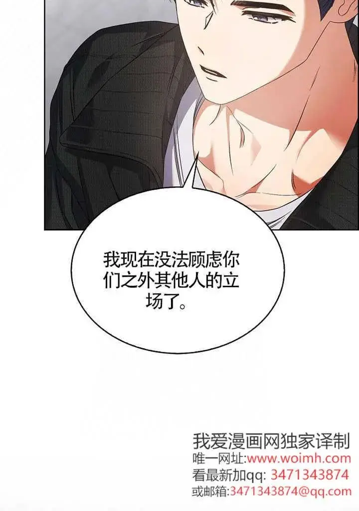 《不出道就完蛋了》第108话图52