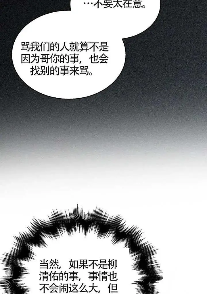 《不出道就完蛋了》第108话图54