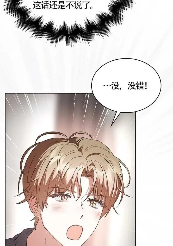 《不出道就完蛋了》第108话图55