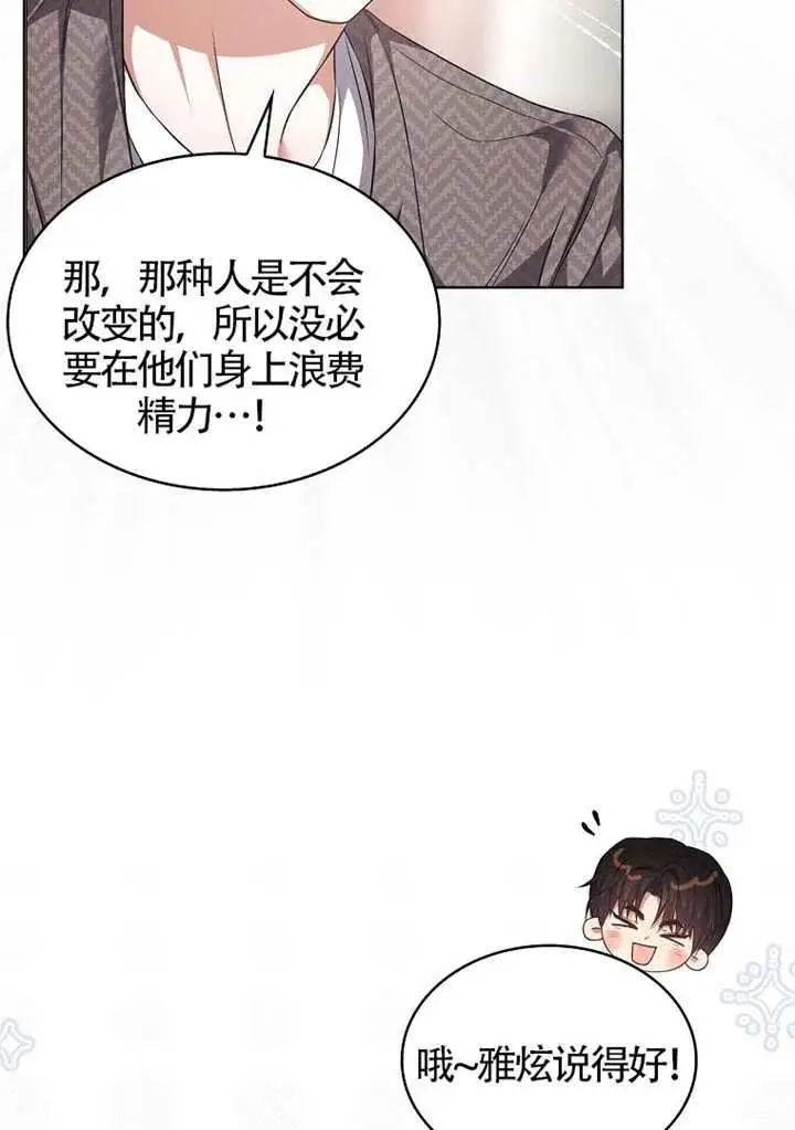 《不出道就完蛋了》第108话图56