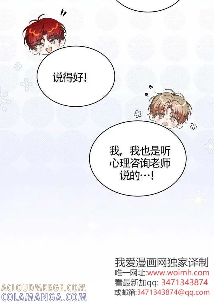 《不出道就完蛋了》第108话图57