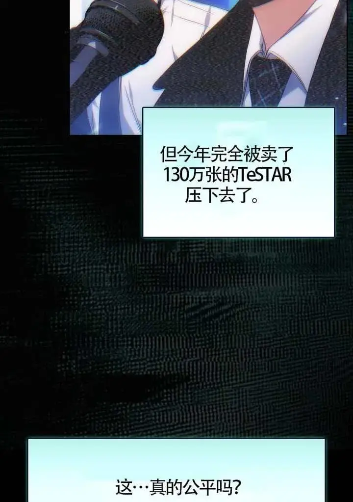 《不出道就完蛋了》第108话图6