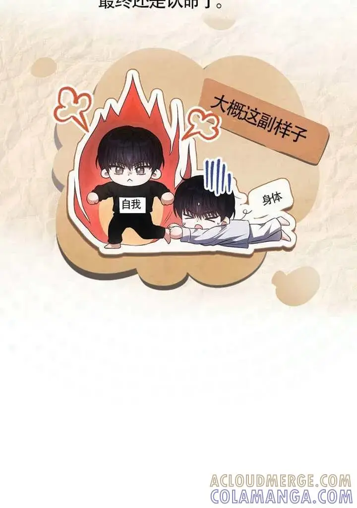 《不出道就完蛋了》第108话图61
