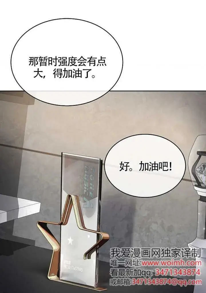 《不出道就完蛋了》第108话图62