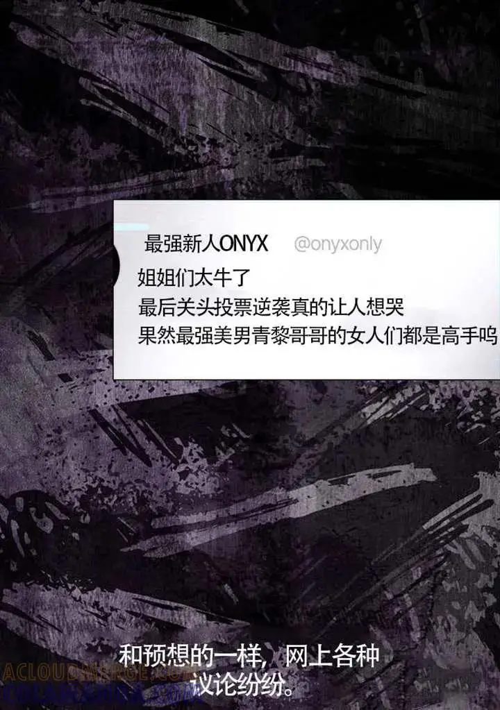 《不出道就完蛋了》第108话图65