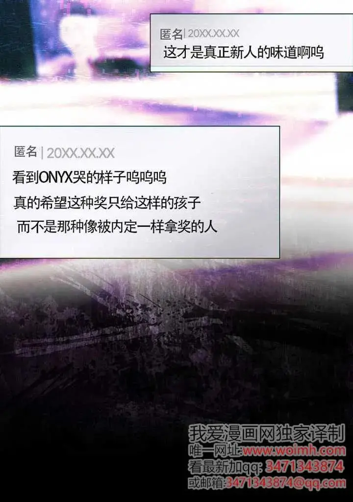 《不出道就完蛋了》第108话图67