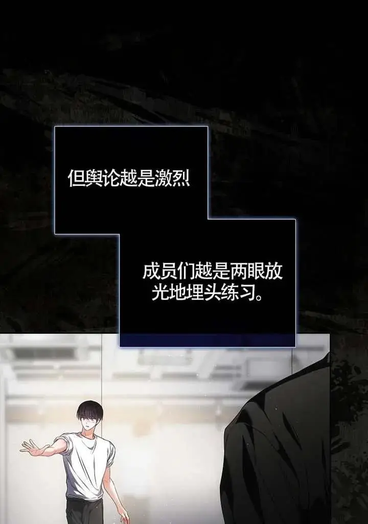 《不出道就完蛋了》第108话图68