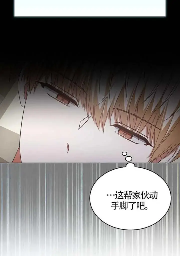 《不出道就完蛋了》第108话图7