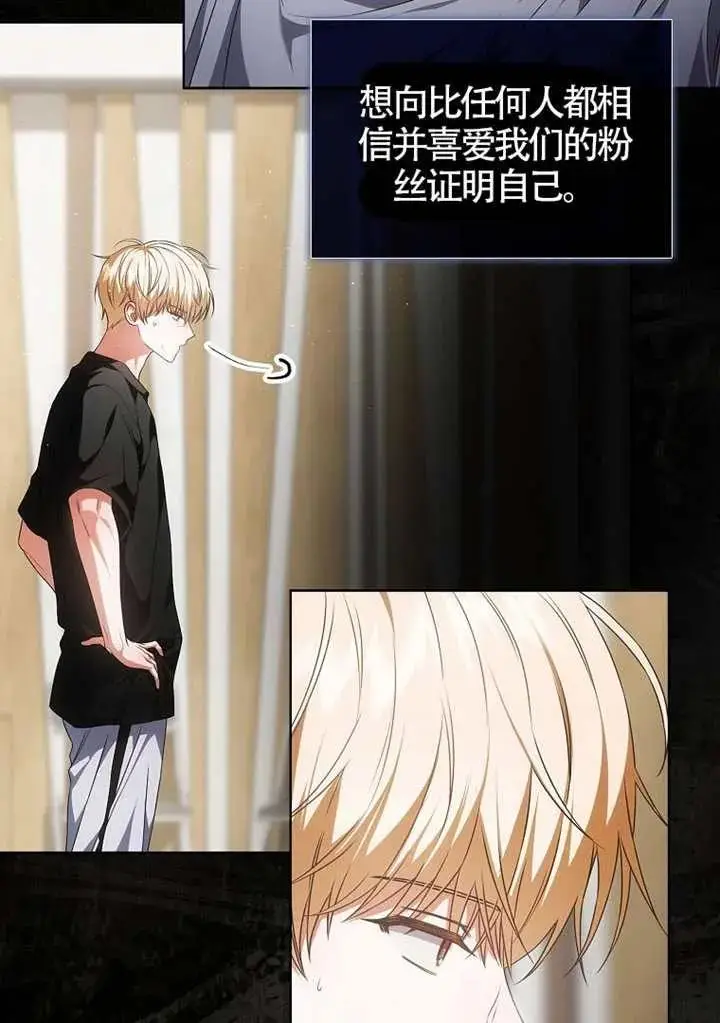 《不出道就完蛋了》第108话图70