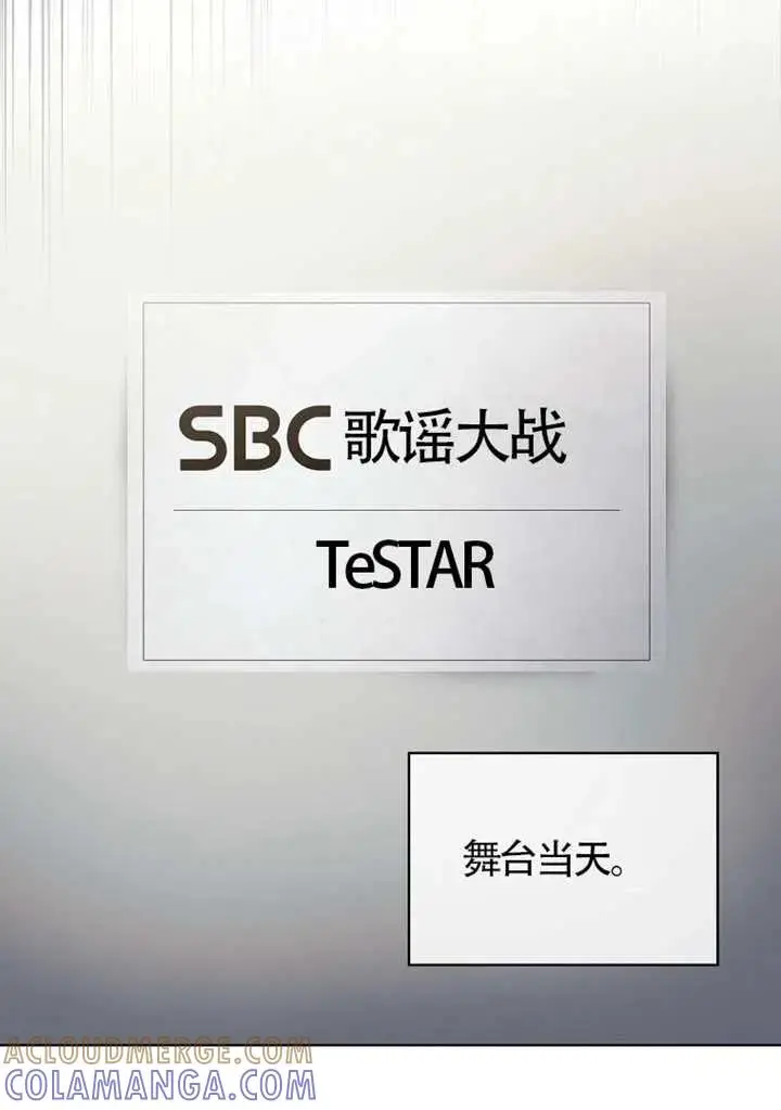 《不出道就完蛋了》第108话图73