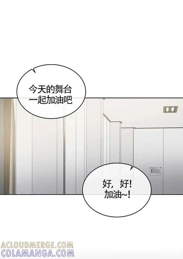 《不出道就完蛋了》第108话图77