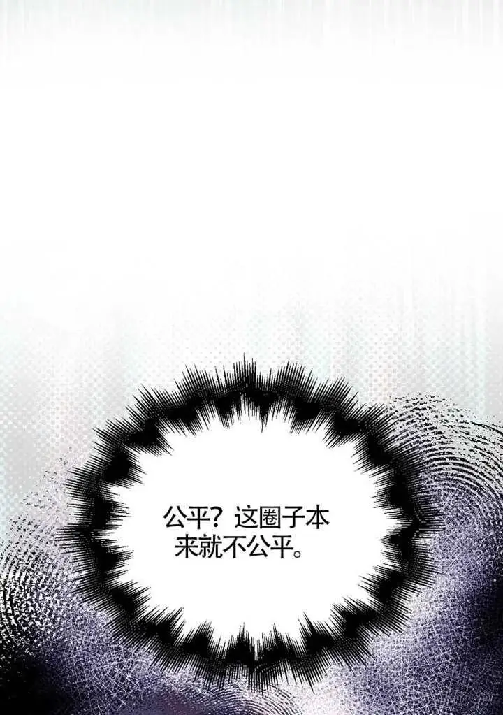 《不出道就完蛋了》第108话图8