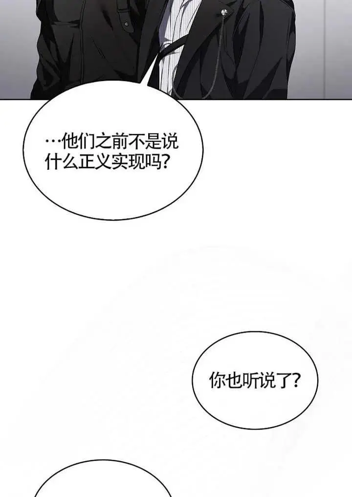《不出道就完蛋了》第108话图82