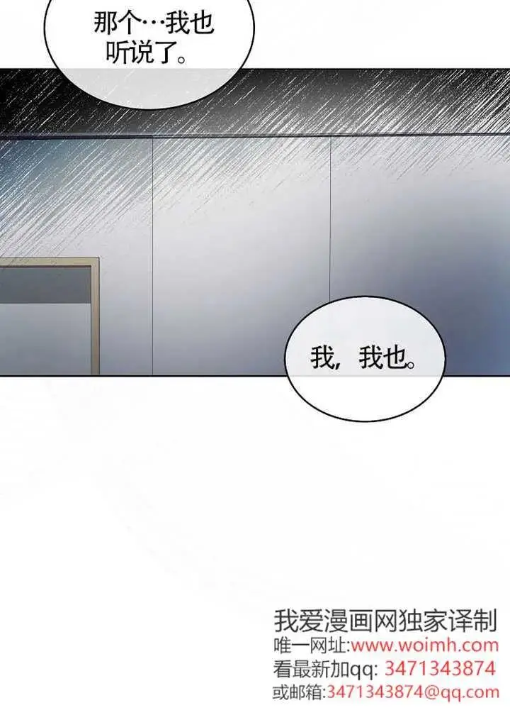 《不出道就完蛋了》第108话图83