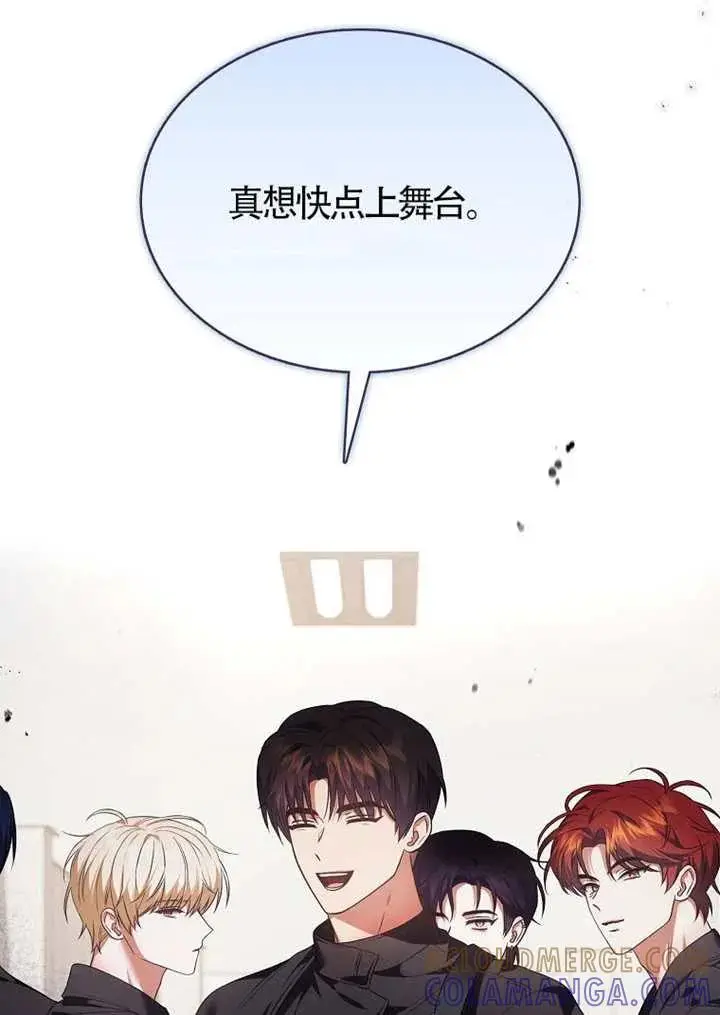 《不出道就完蛋了》第108话图85