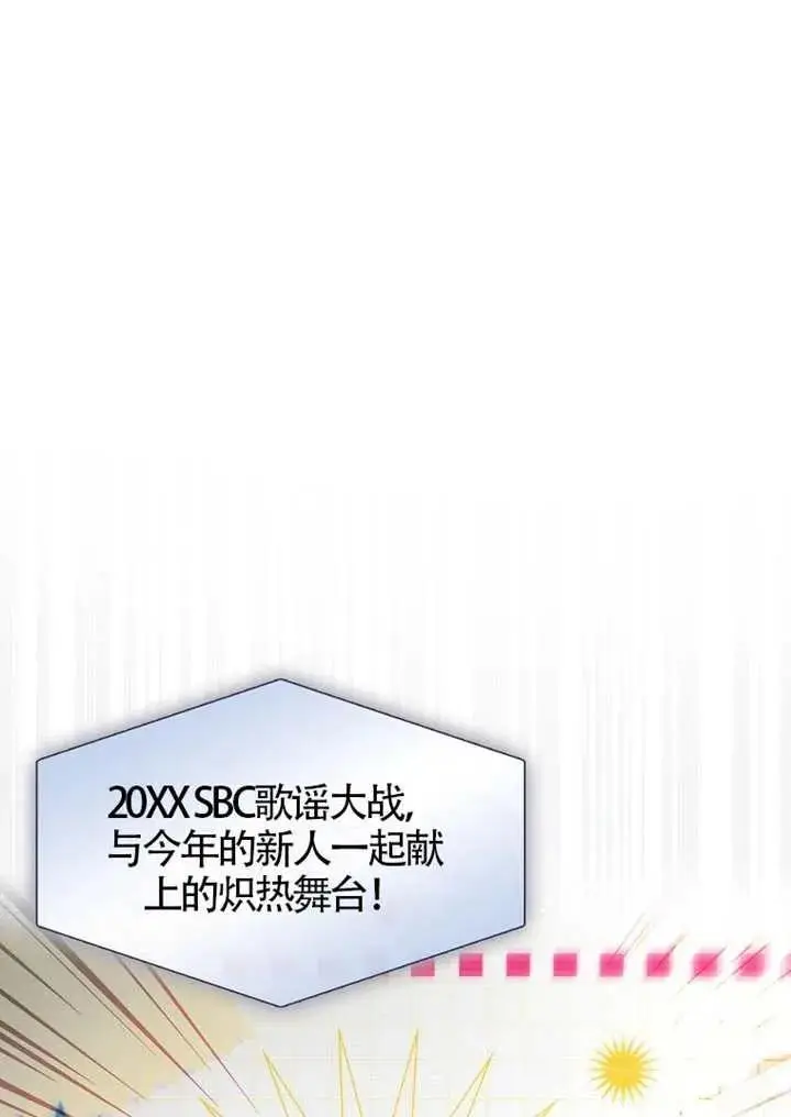 《不出道就完蛋了》第108话图87