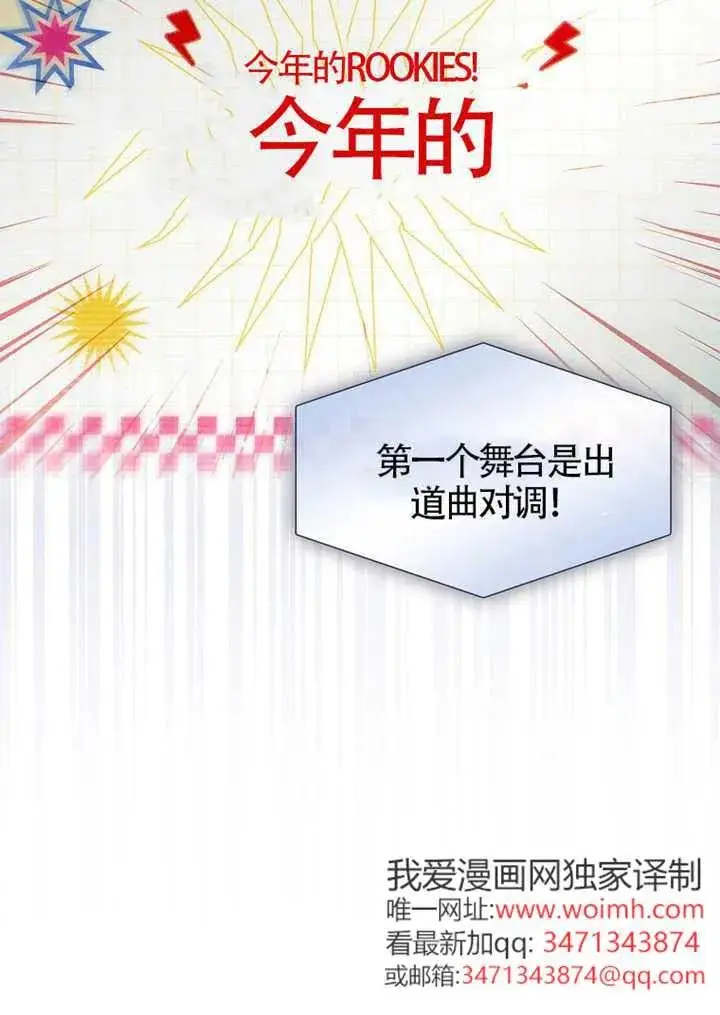 《不出道就完蛋了》第108话图88