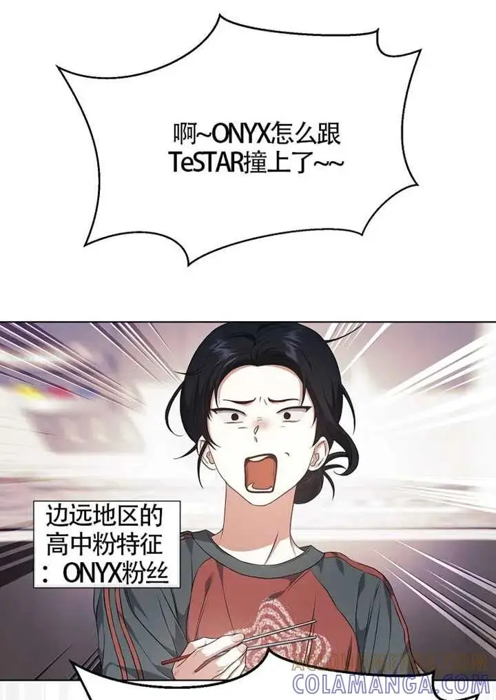 《不出道就完蛋了》第108话图89