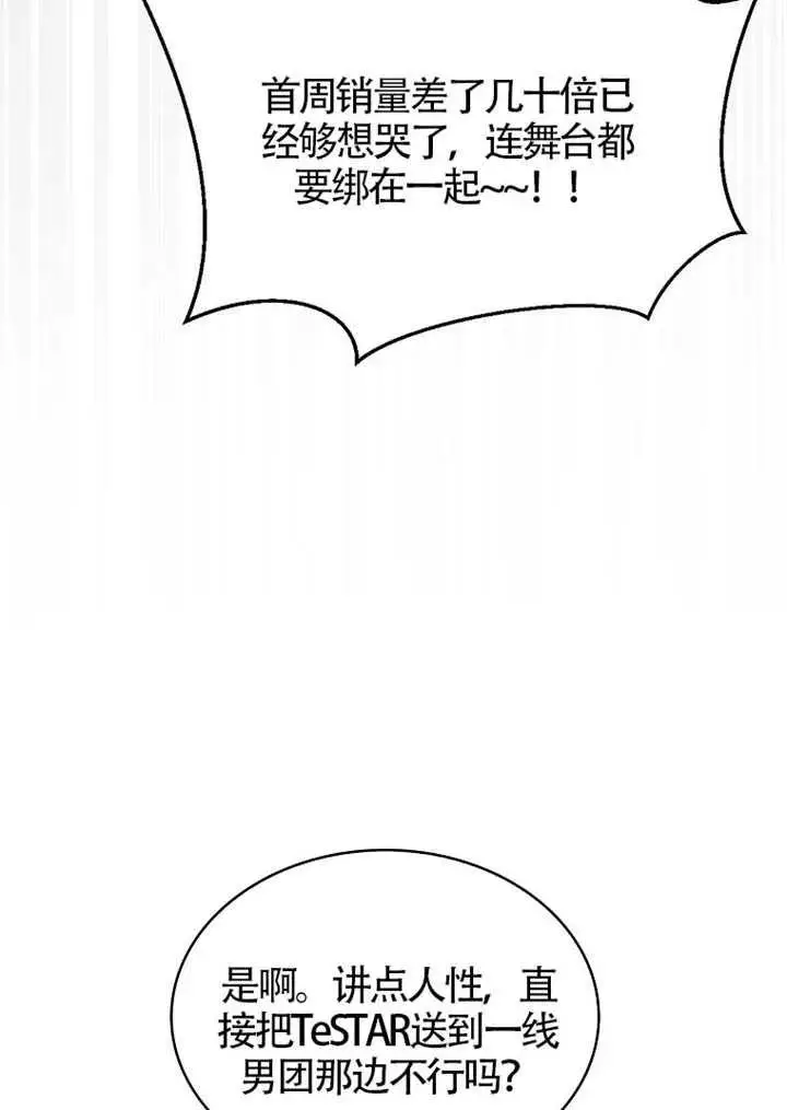《不出道就完蛋了》第108话图90