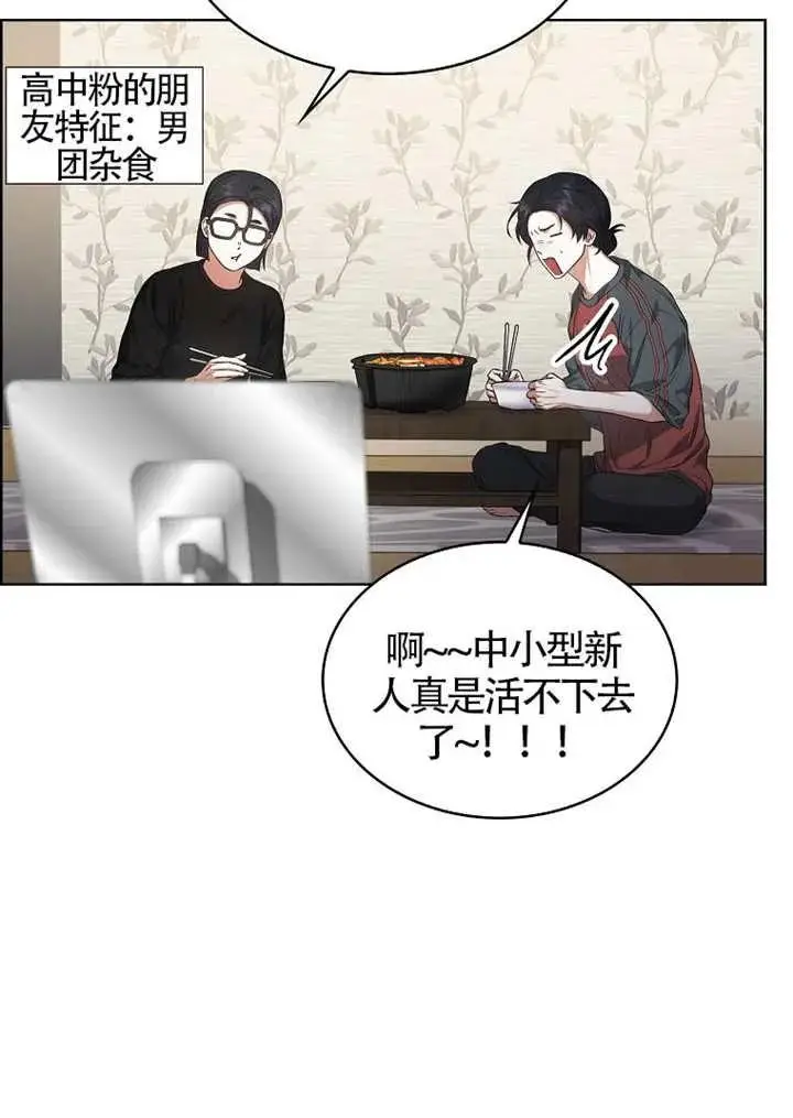 《不出道就完蛋了》第108话图91