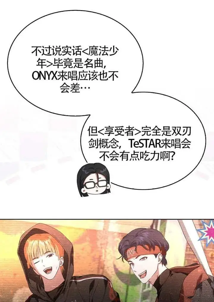 《不出道就完蛋了》第108话图92