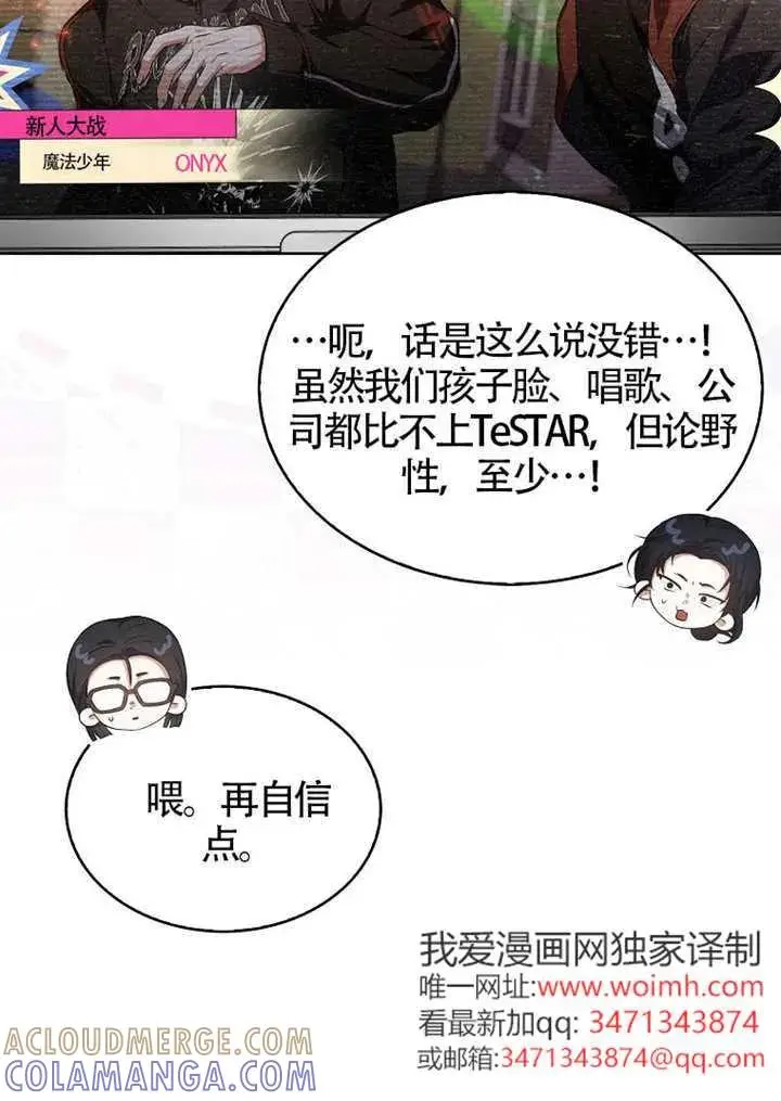 《不出道就完蛋了》第108话图93