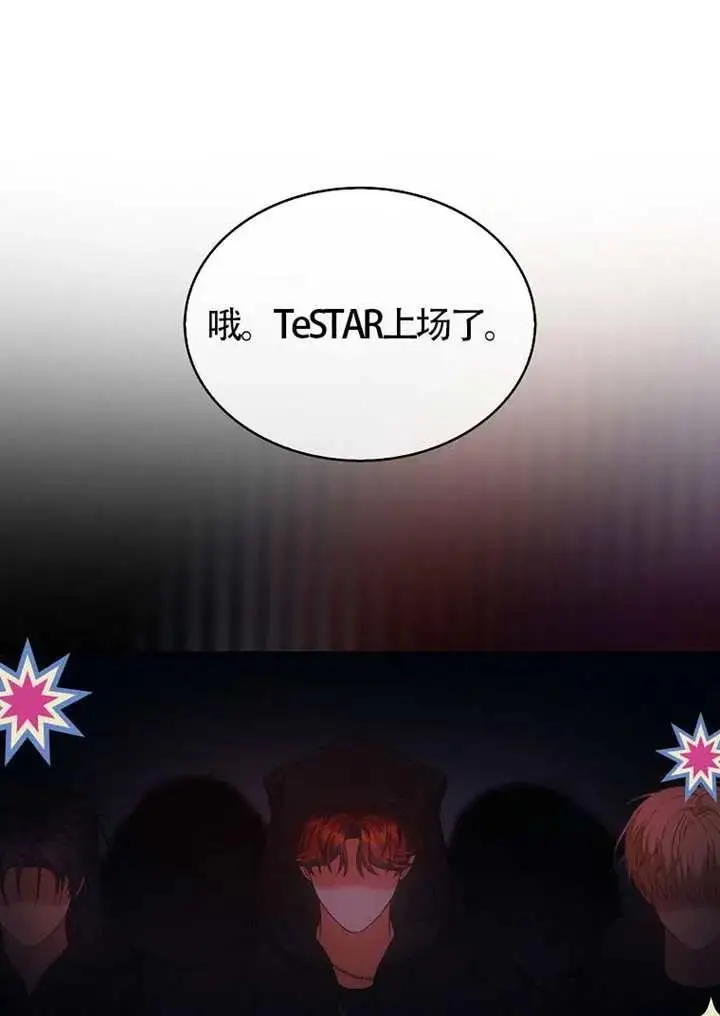 《不出道就完蛋了》第108话图94