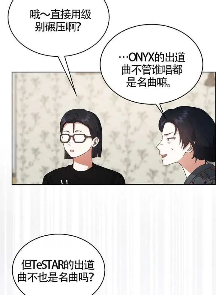 《不出道就完蛋了》第110话图11