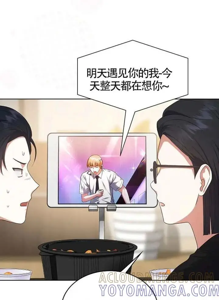 《不出道就完蛋了》第110话图13