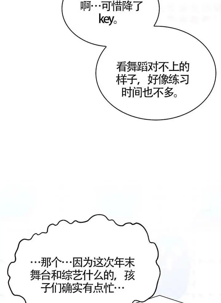 《不出道就完蛋了》第110话图14