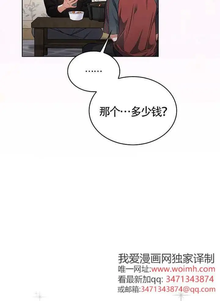 《不出道就完蛋了》第110话图18