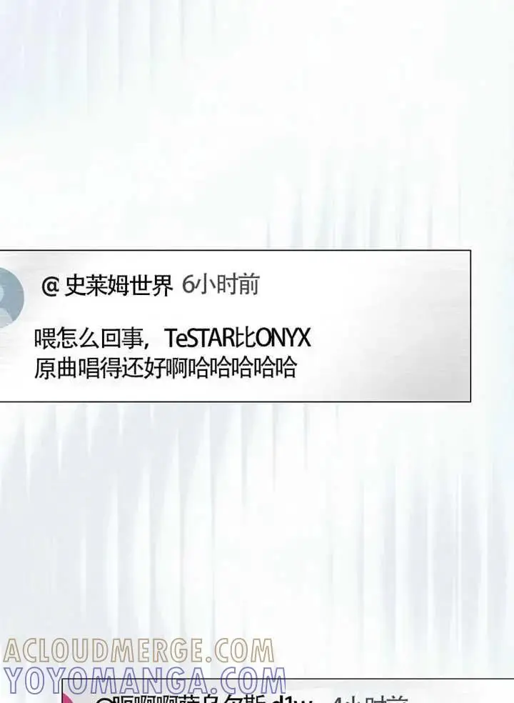 《不出道就完蛋了》第110话图21