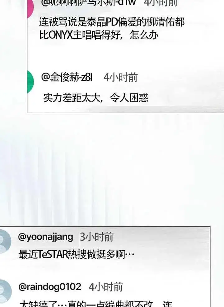 《不出道就完蛋了》第110话图22