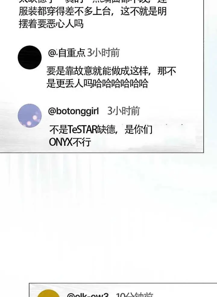 《不出道就完蛋了》第110话图23