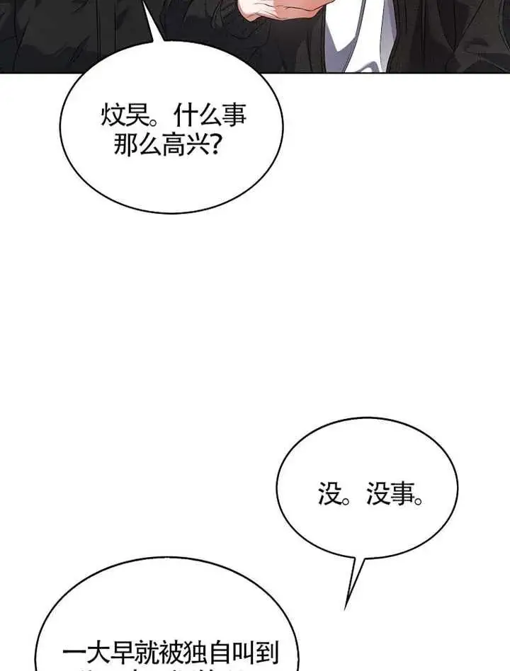 《不出道就完蛋了》第110话图26