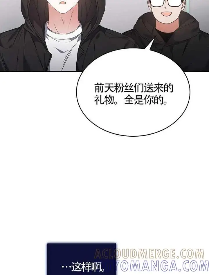 《不出道就完蛋了》第110话图33