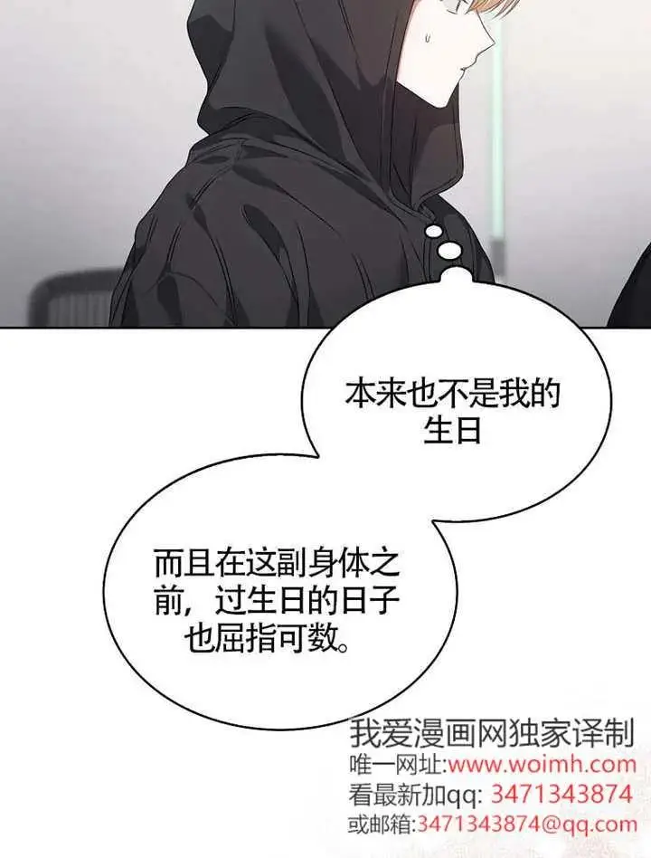 《不出道就完蛋了》第110话图36