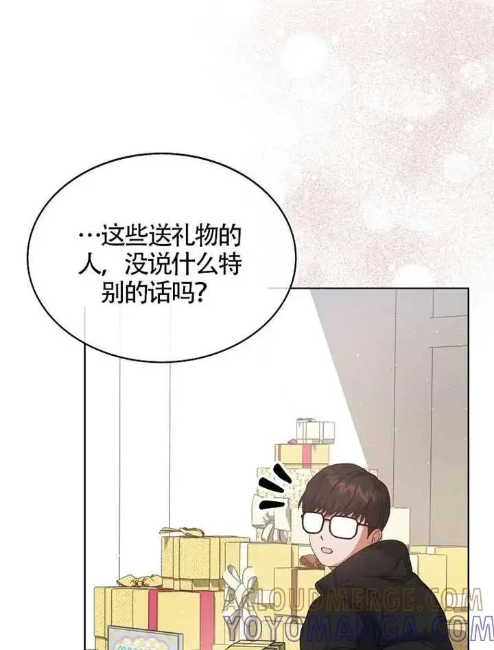 《不出道就完蛋了》第110话图37