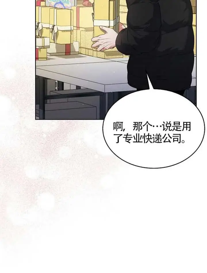 《不出道就完蛋了》第110话图38