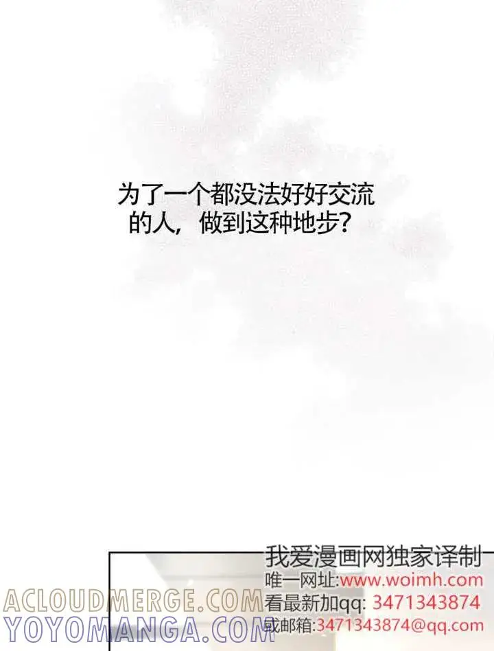 《不出道就完蛋了》第110话图41