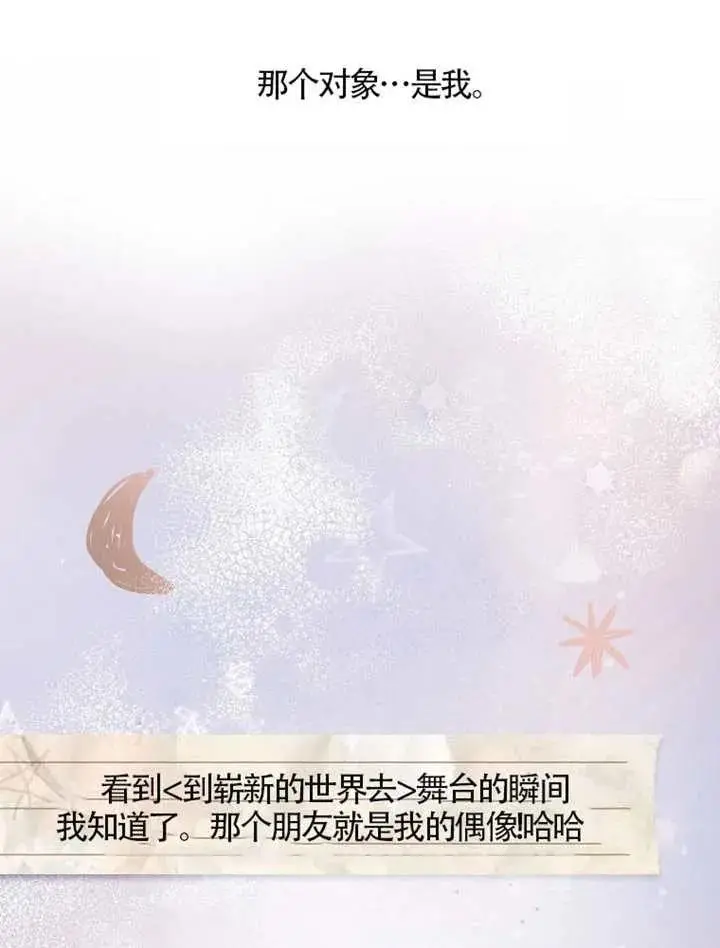 《不出道就完蛋了》第110话图44